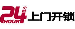 兰州24小时锁行